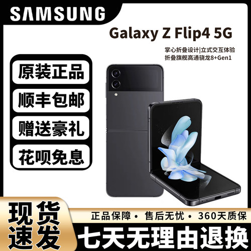 Samsung/三星 Galaxy Z Flip4 SM-F7210 4代折叠屏全网通5G手机