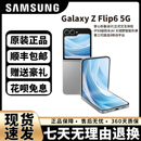 Galaxy Flip6 6代全网通5G折叠屏手机 Samsung F7410 三星