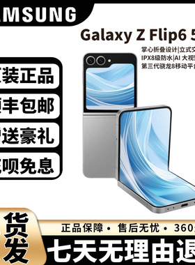 Samsung/三星 Galaxy Z Flip6 SM-F7410 6代全网通5G折叠屏手机