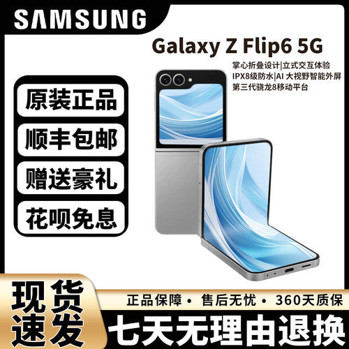 Samsung/三星 Galaxy Z Flip6 SM-F7410 6代全网通5G折叠屏手机
