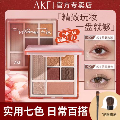 AKF眼影盘七色综合盘腮红修容盘