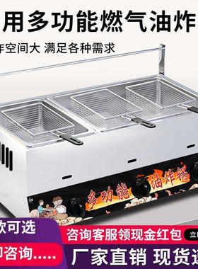 拿顺燃气油炸锅炸串机