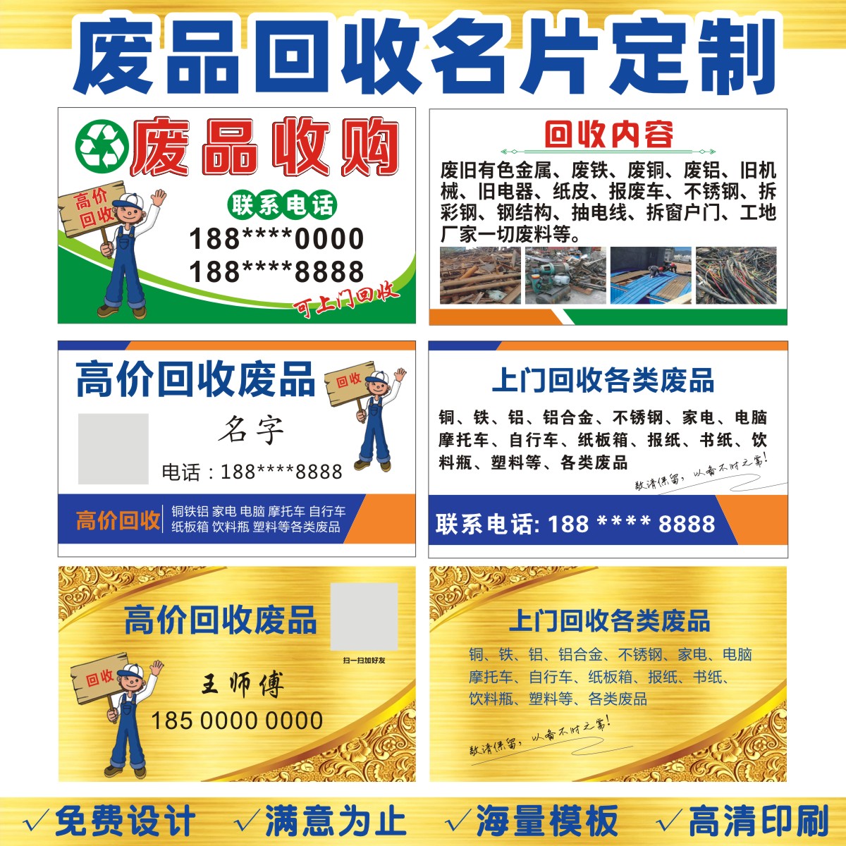 家电回收名片包包旧衣服纸皮手机
