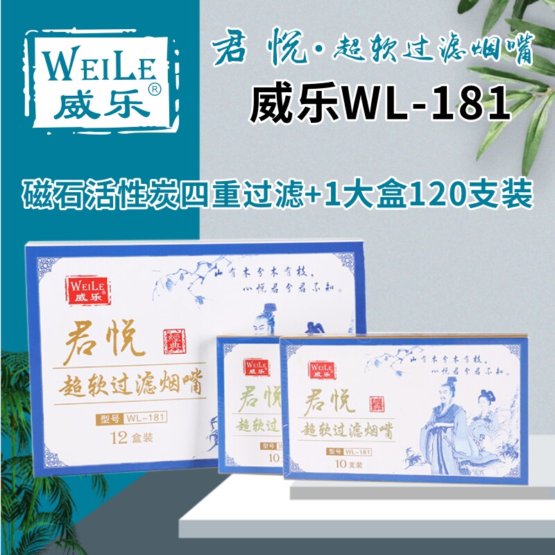 磁石活性炭烟嘴wl-181烟嘴威乐