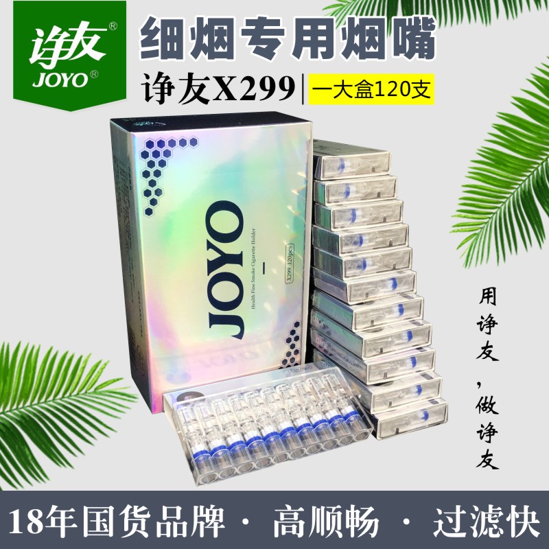 JOYO/诤友299/300过滤烟嘴