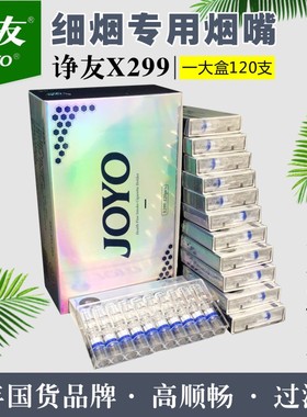 诤友x299细烟嘴男女52mm直径正品健康过滤一次性吸烟细支嘴爱喜