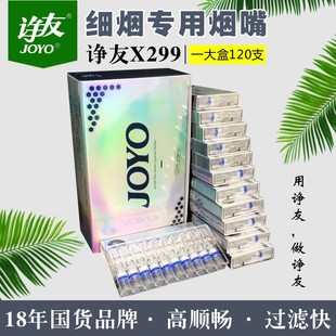 诤友x299细烟嘴男女52mm直径正品 健康过滤一次性吸烟细支嘴爱喜