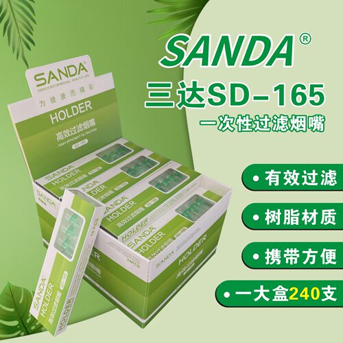 三达一次性抛弃型过滤烟嘴165