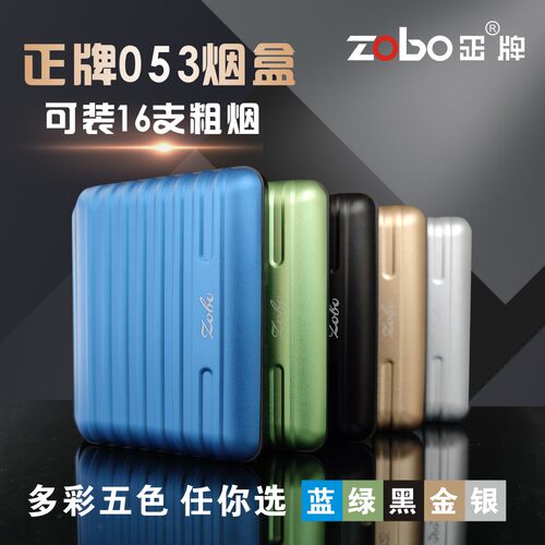 正牌053便携烟盒防潮通用ZOBO