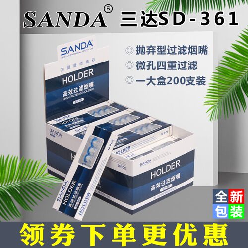 Sanda三达烟嘴过滤器抛弃