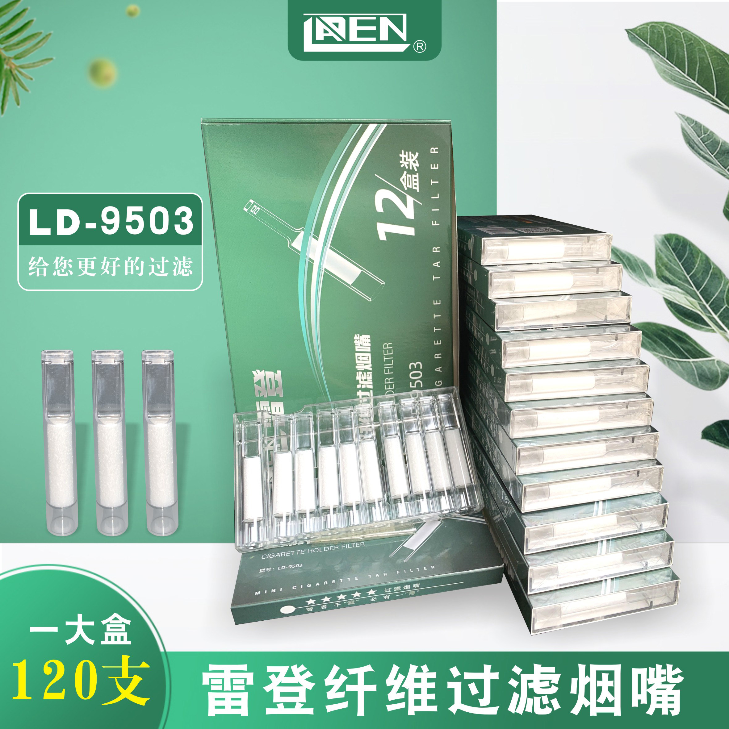 雷登烟嘴正品防伪ld-9503烟嘴120支装纤维过滤一次性抛弃型过滤嘴