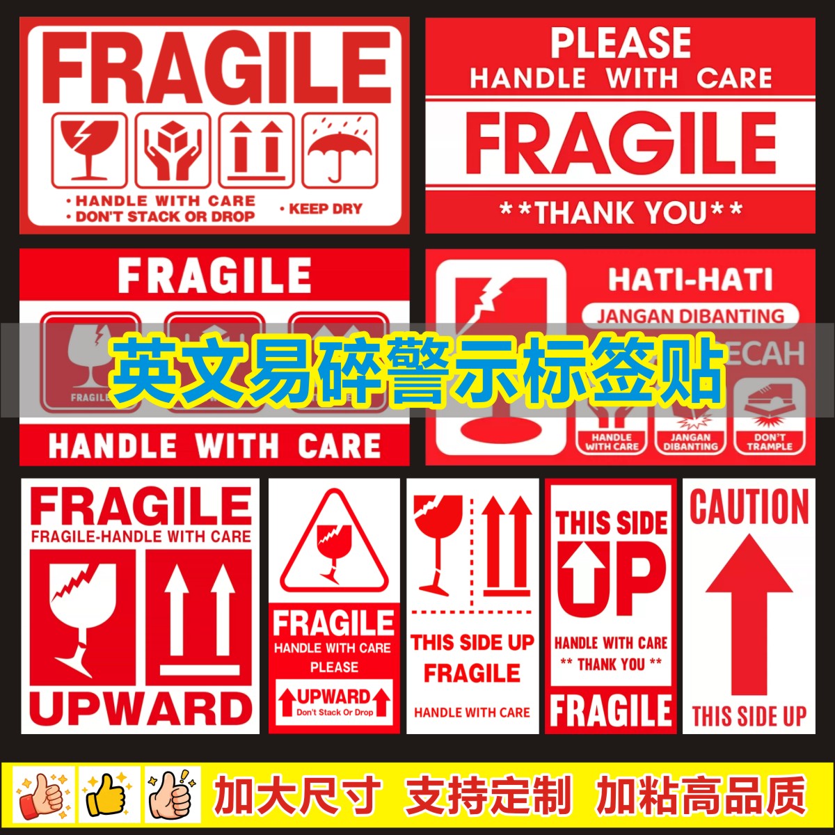 英文易碎品标签贴外贸出口标贴小心轻放此面朝上向上箭头不干胶贴