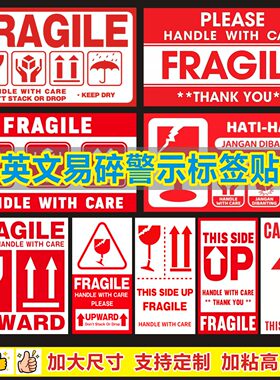 英文易碎品标签贴外贸出口标贴小心轻放此面朝上向上箭头不干胶贴