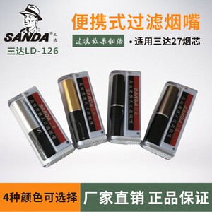 三达SD-126高级便携式换芯型烟嘴 烟芯可配三达-27