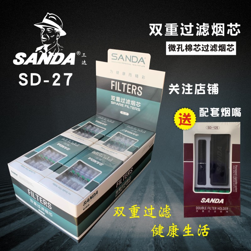 Sanda三达SD-27烟芯过滤棉芯微孔双重过滤适用三达125/126过滤嘴