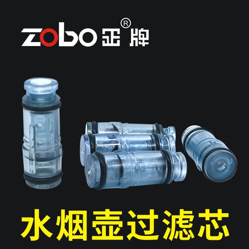 Zobo正牌水烟壶配件便捷式配件过滤芯
