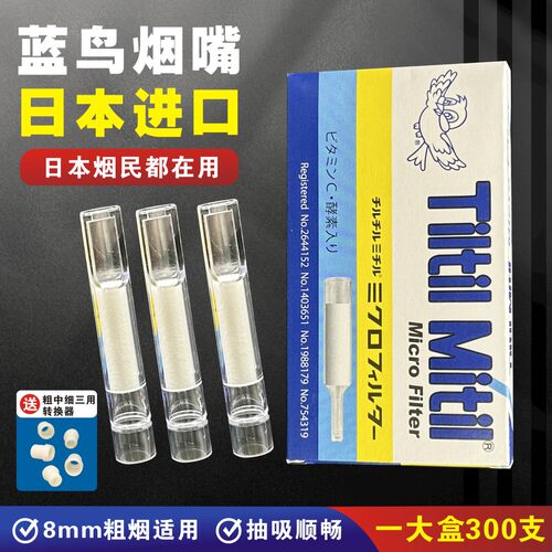 日本进口一次性烟嘴TiltilMitil