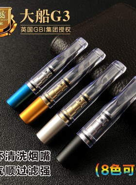 G3滤嘴大船循环型可清洗