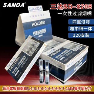 三达粗中支烟嘴8208/8209/8207粗中细烟三用一次性抛弃型过滤嘴