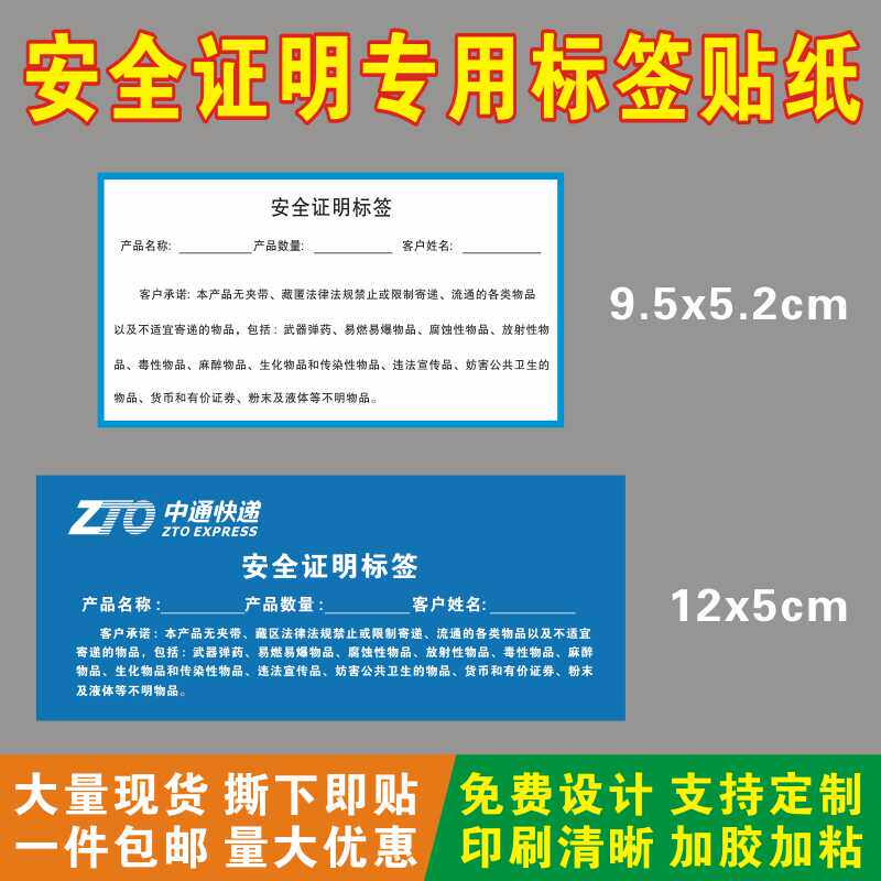 订做定制标贴中通快递证明贴