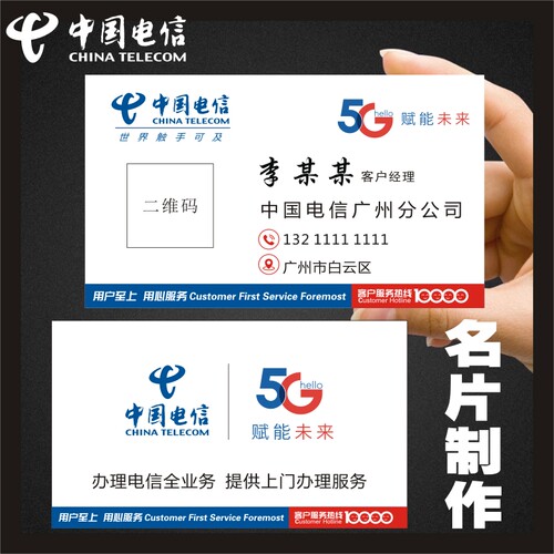 中国电信名片PVC名片防水