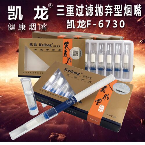 正品凯龙一次性6730三重滤芯过滤