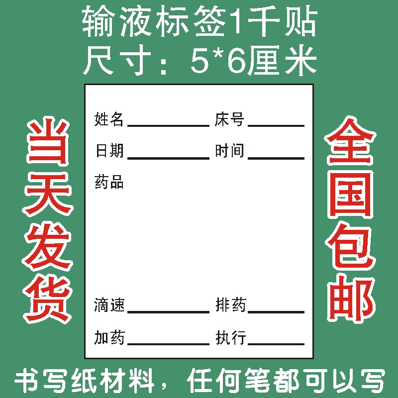 大量现货吊针瓶药品说明标签吊瓶输液卡标识贴输液单配药说明贴纸使用感如何?