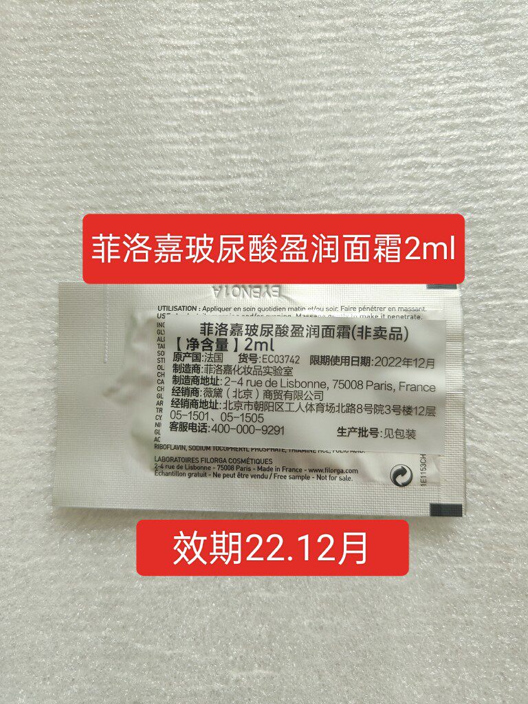 菲洛嘉玻尿酸盈润面霜10ml强效保湿改善肤质提亮肤色淡化细纹抗衰