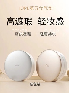 粉底液油皮遮瑕控油輕薄 IOPE艾諾碧晶鉆氣墊BB霜干皮保濕 品牌
