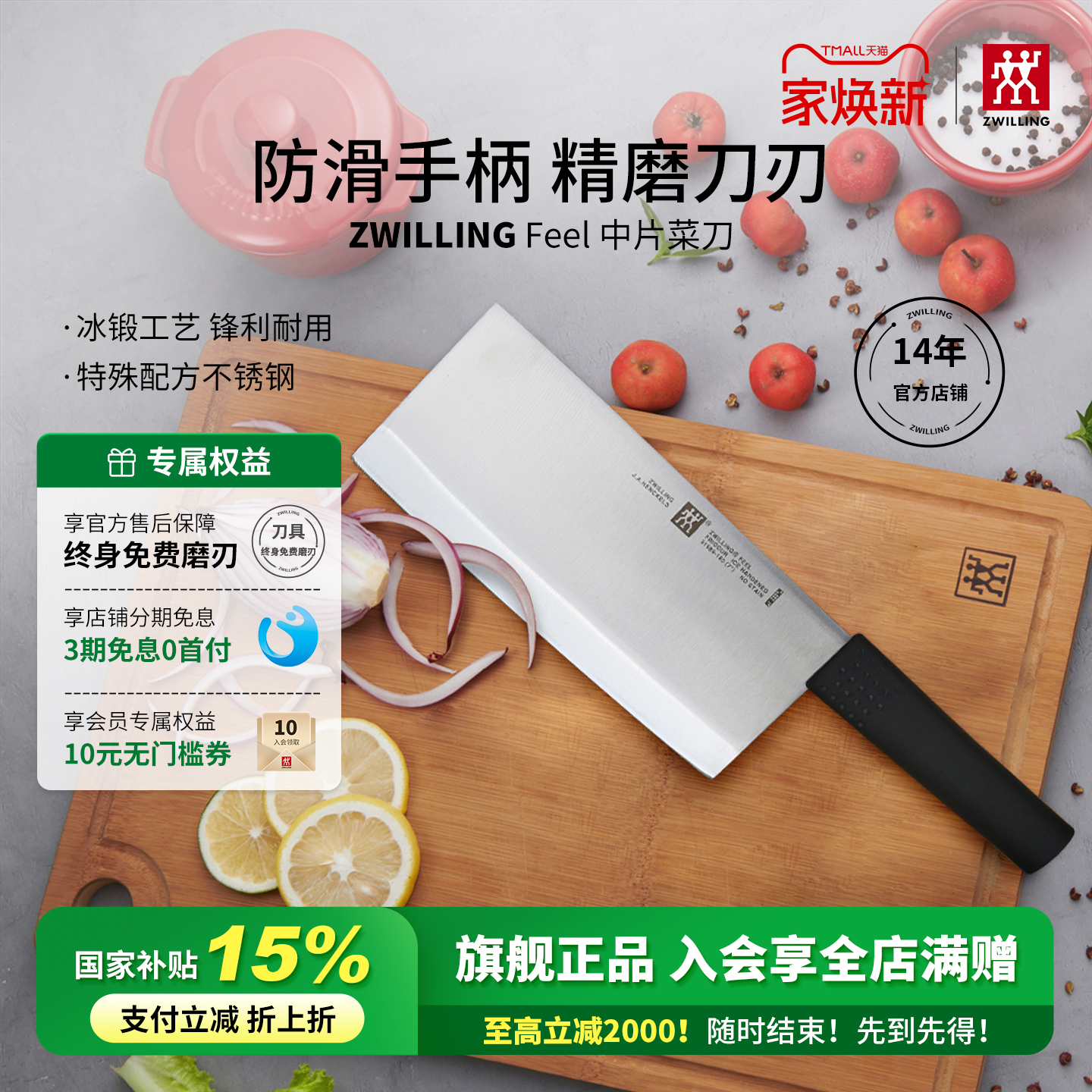 双立人Feel系列家用不锈钢刀具菜刀多功能刀水果刀蔬菜刀官方旗舰