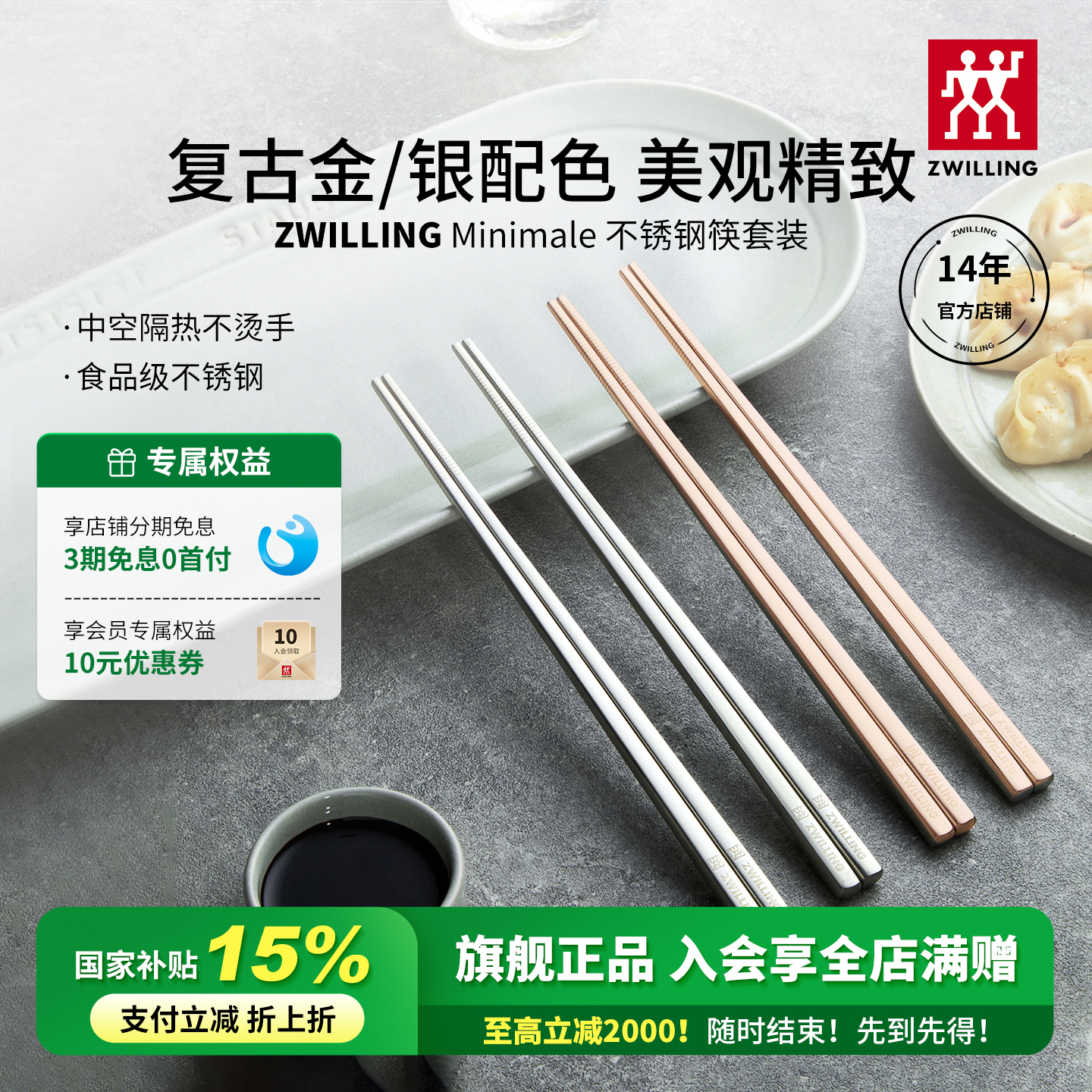 双立人不锈钢筷子金属不烫手