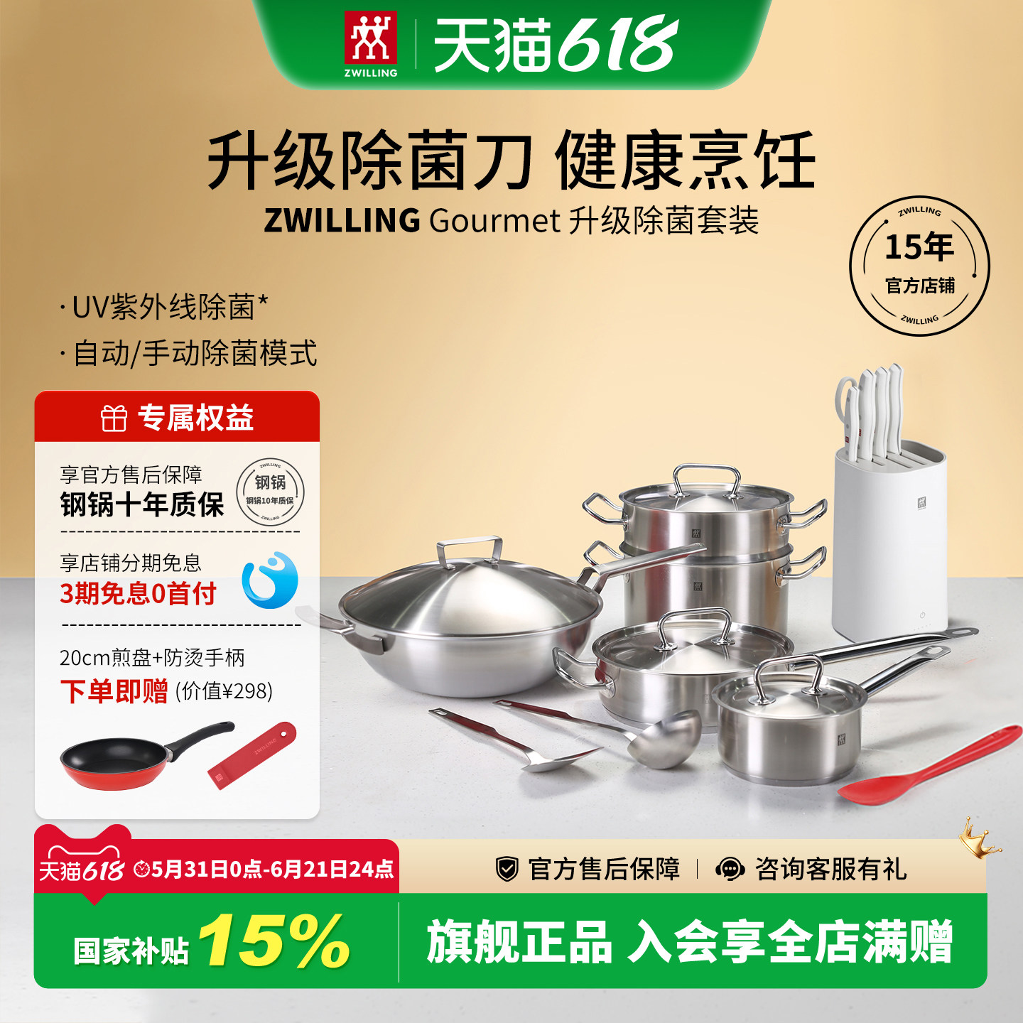 德国双立人锅具除菌刀套装Gourmet不锈钢厨具厨房炊具官方旗舰