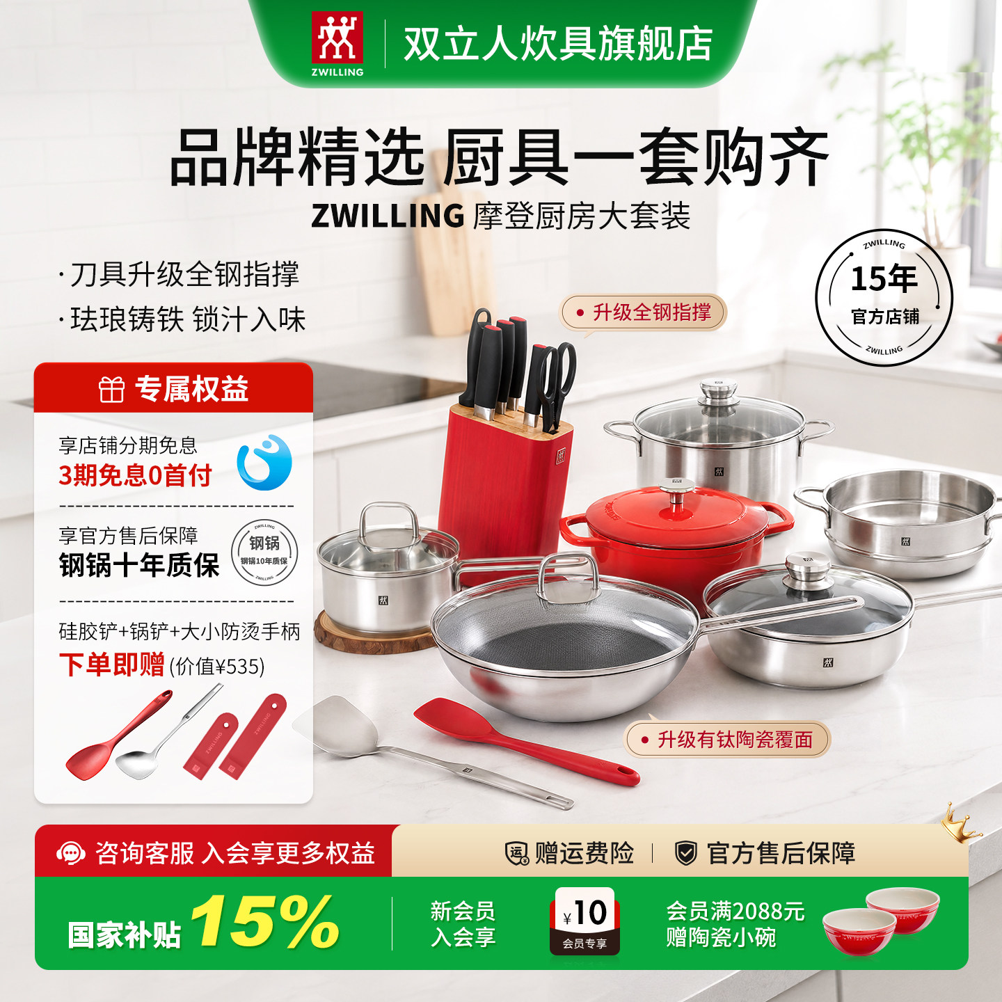 双立人钛锅具套装爆款精选全套										