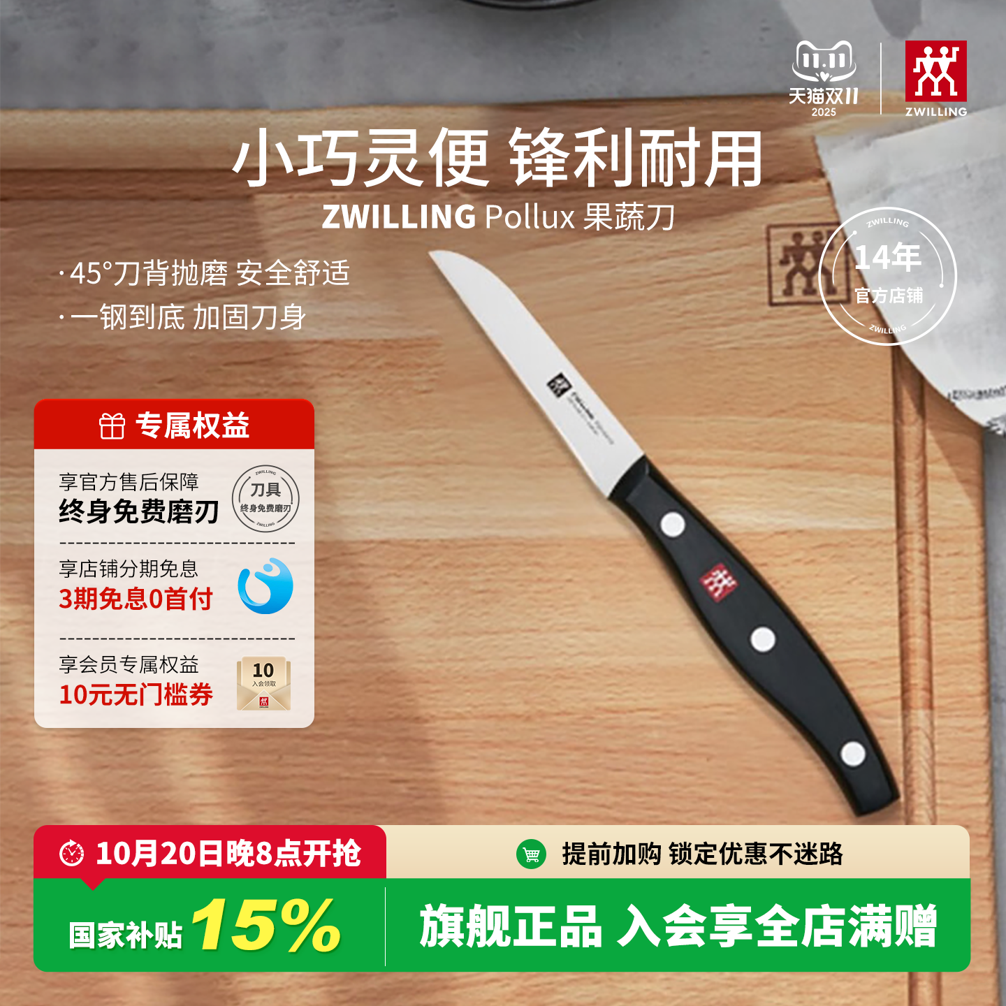 双立人不锈钢果蔬刀厨房家用