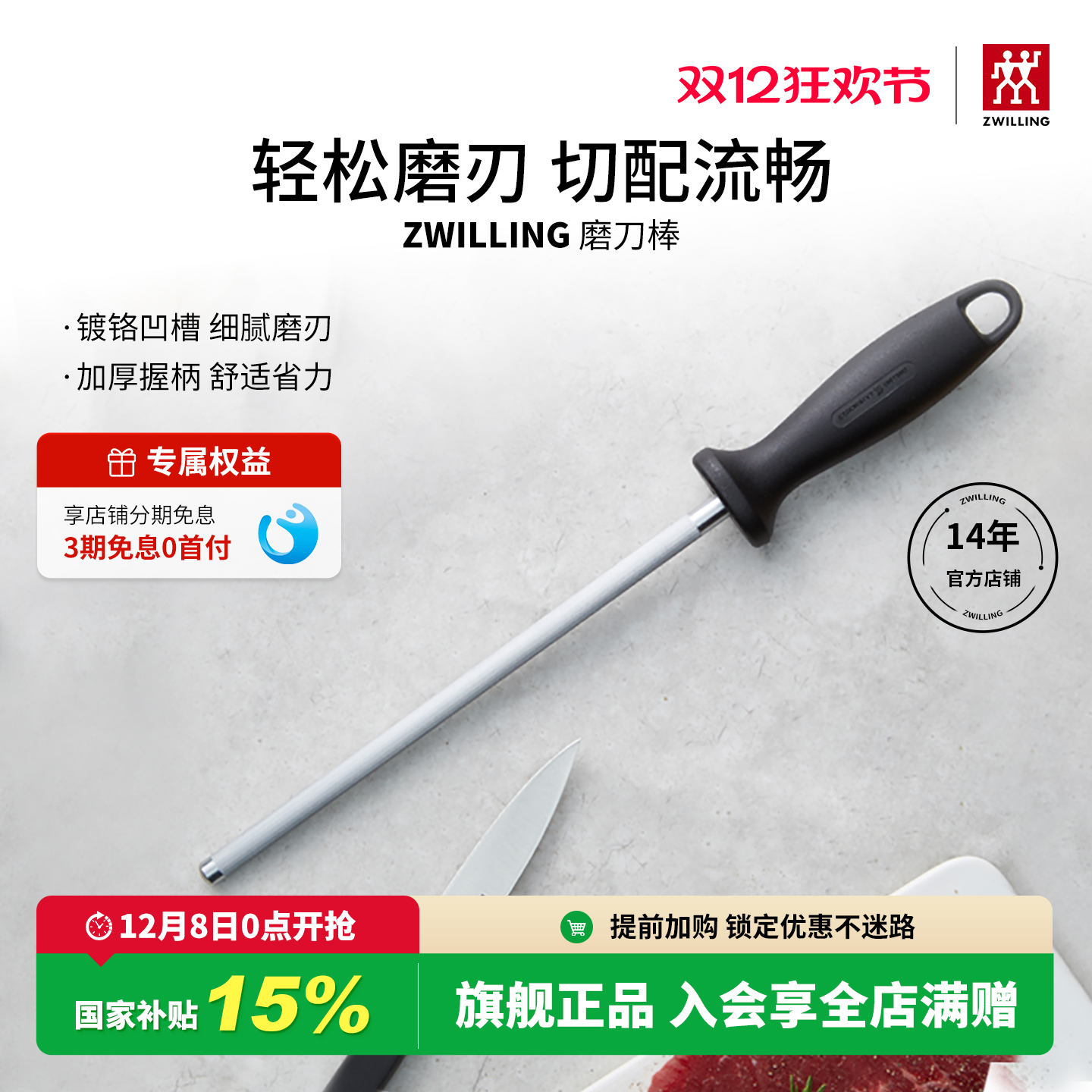 德国双立人磨刀棒 厨房家用快速磨刀器菜刀磨刀石专业磨刀棍