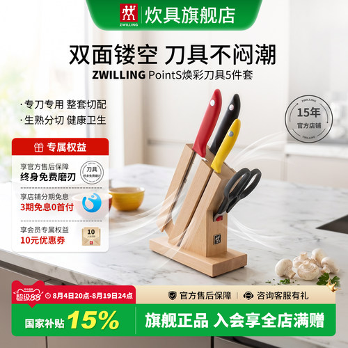 双立人经典炫银彩色刀具专刀专用