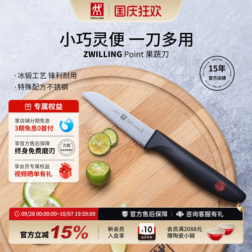 德国双立人蔬菜刀红点系列不锈钢家用菜刀水果刀削皮刀厨房刀官方 - 封面