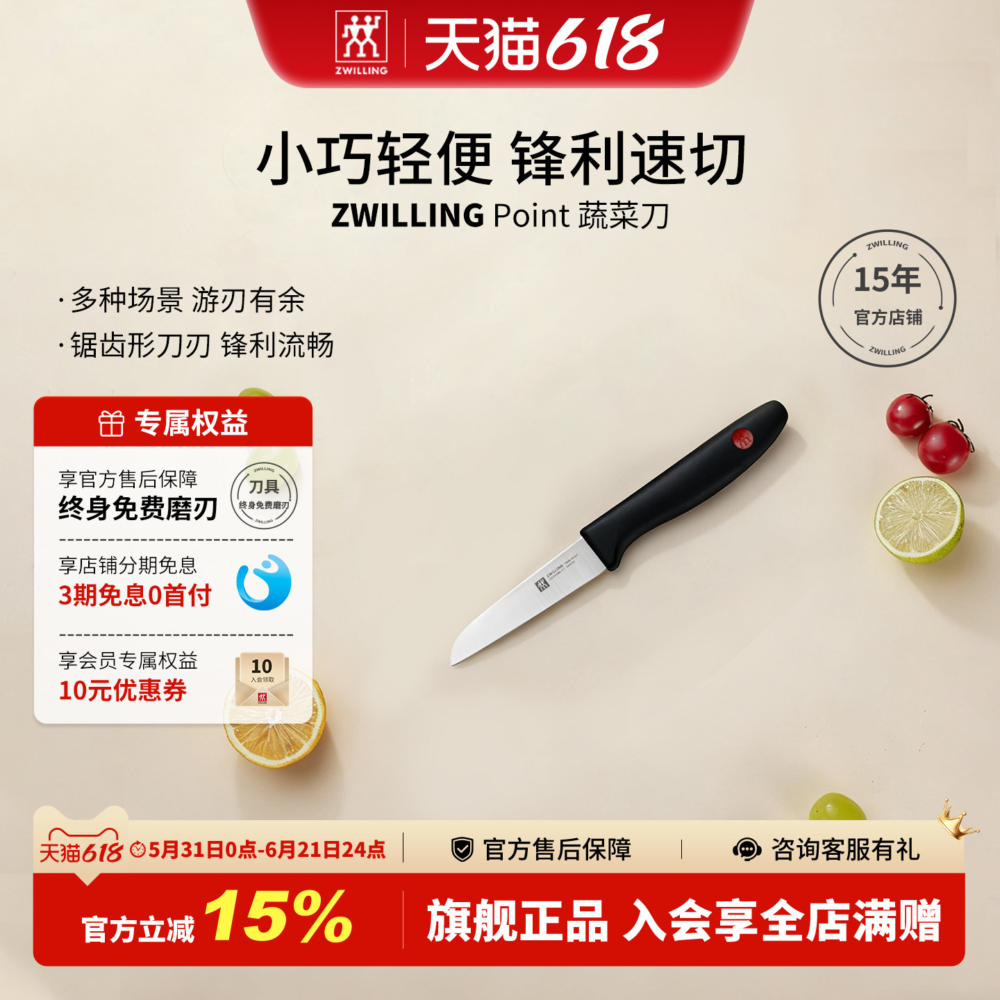 德国双立人蔬果刀红点Point不锈钢家用厨房蔬菜切片菜刀官方正品