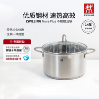 雙立人不銹鋼湯鍋20cm