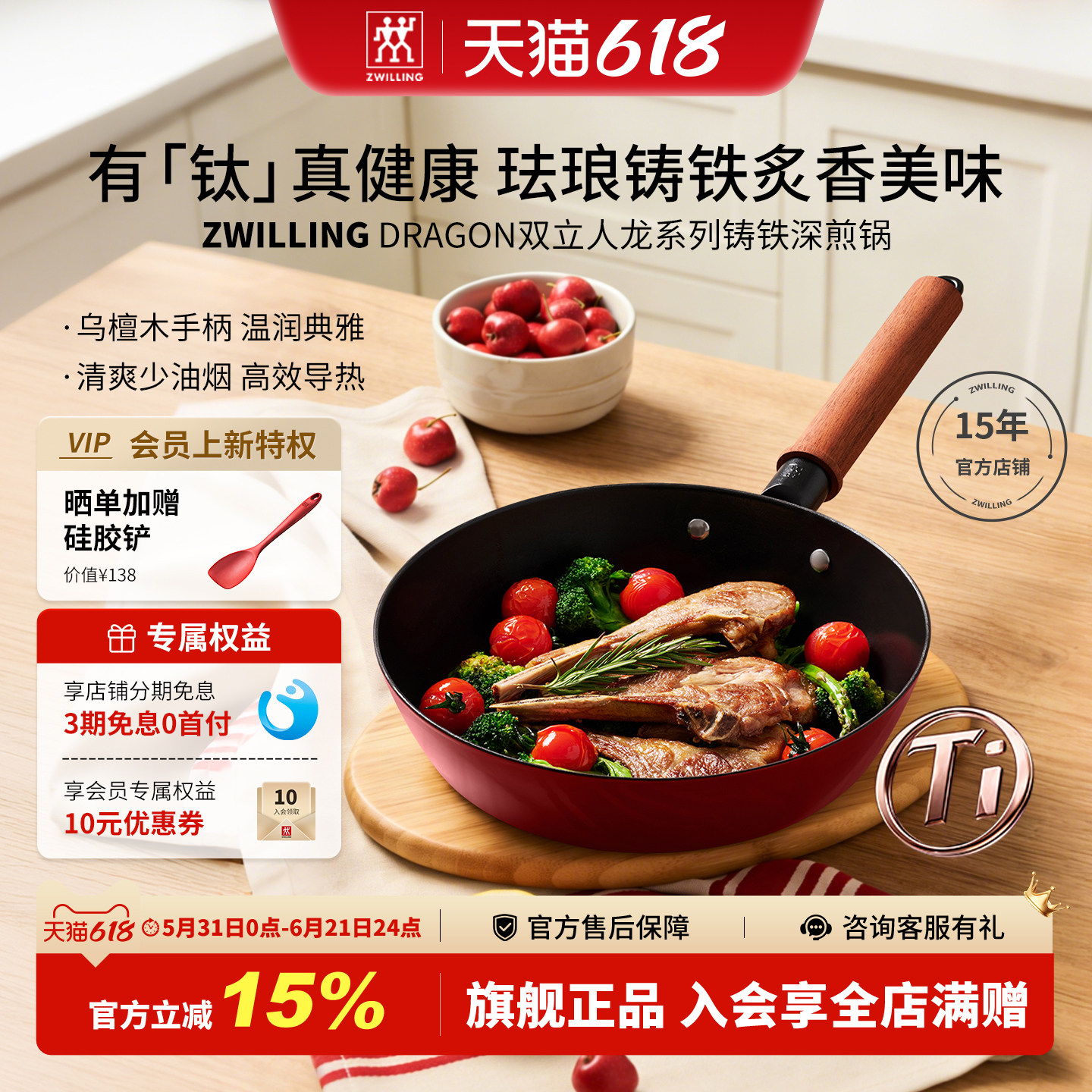 双立人龙系列铸铁深煎锅有钛24cm