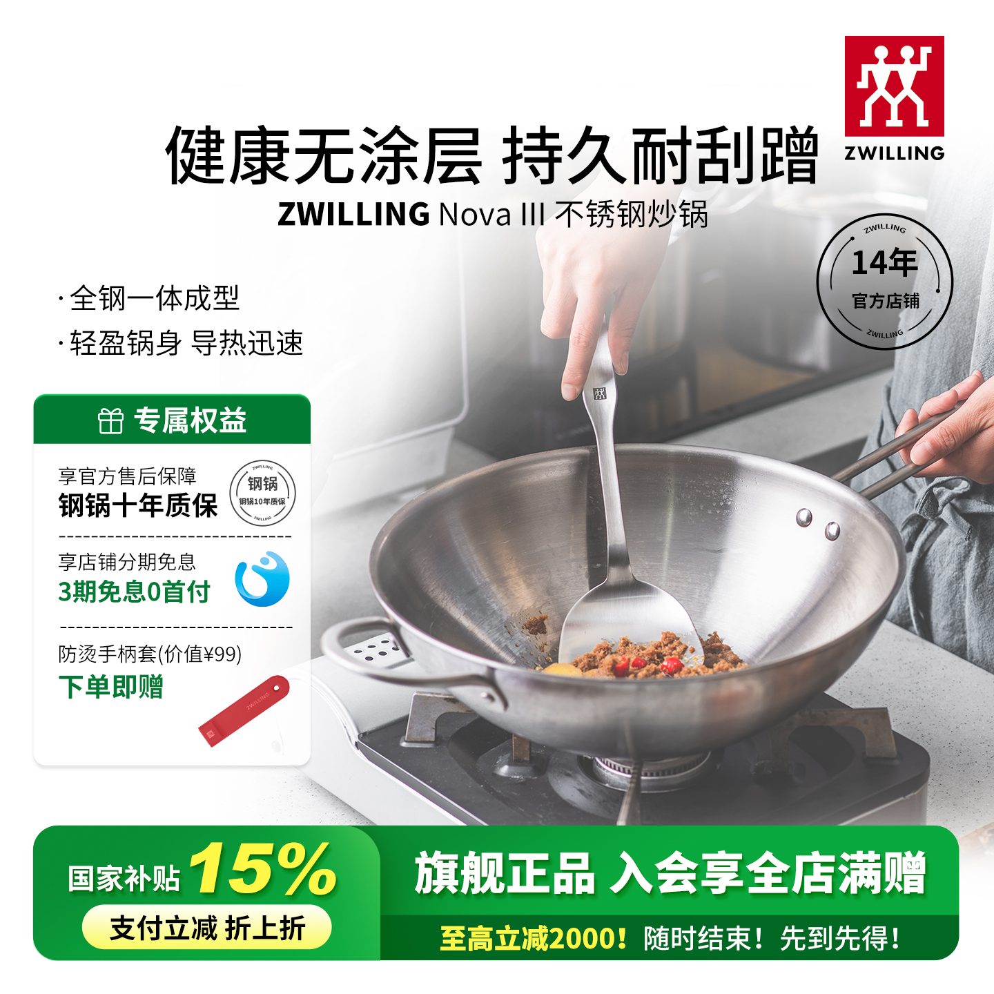 德国双立人不锈钢30cm大口径炒锅