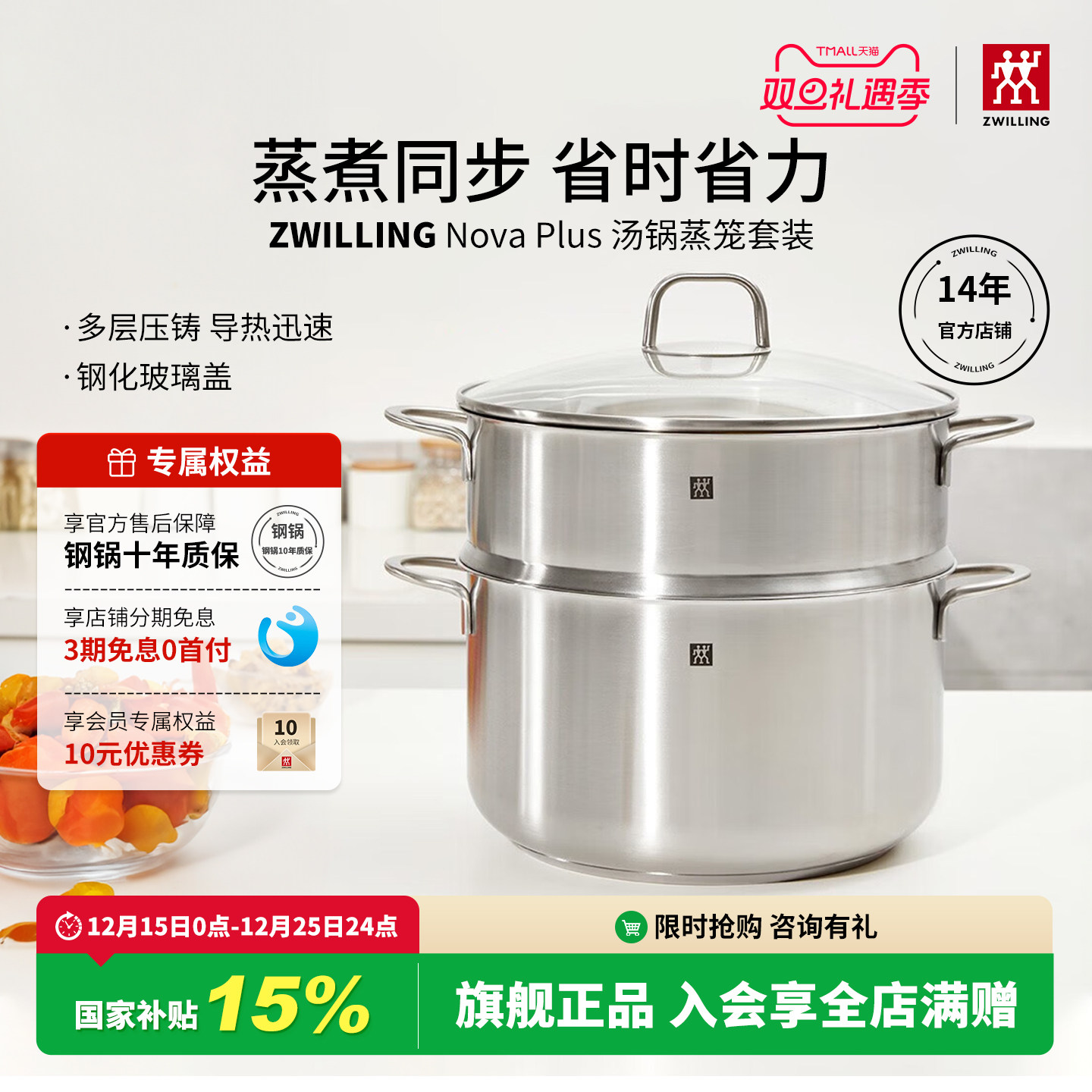 双立人不锈钢汤锅蒸笼质保10年