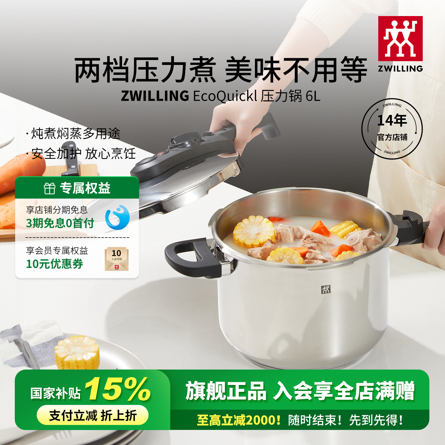 双立人德国不锈钢厨房4-6高压锅