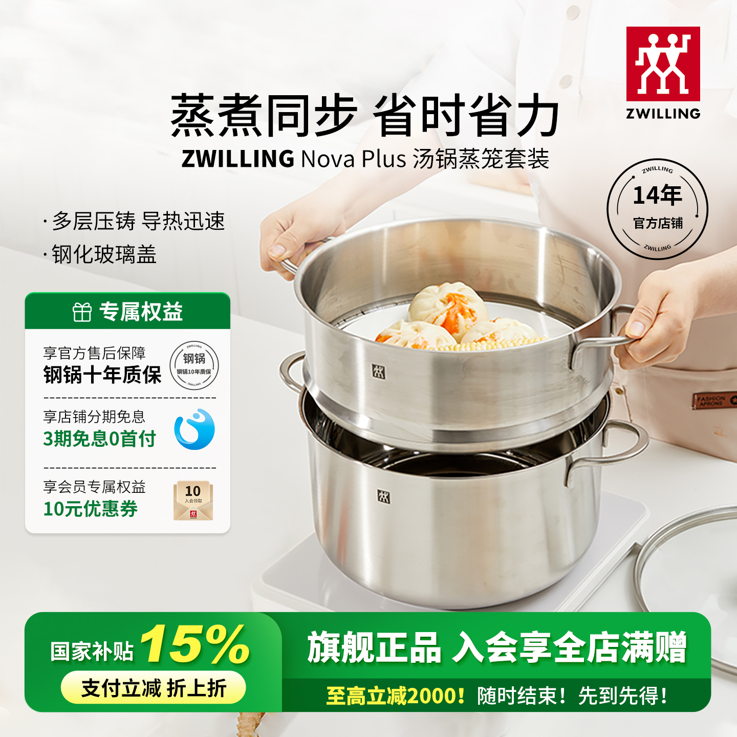 双立人不锈钢汤锅套装质保10年