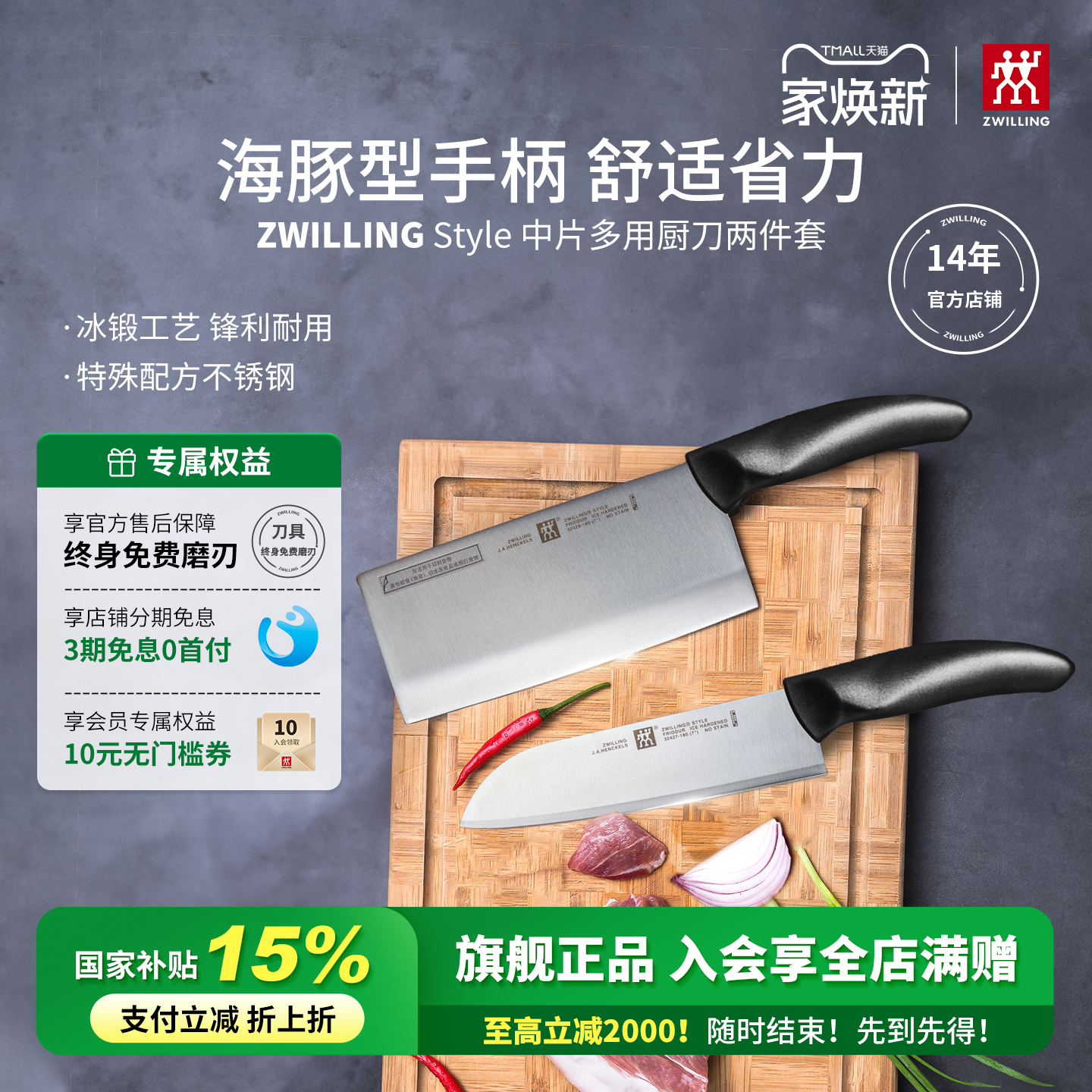 双立人厨师专用中片刀免费磨刃