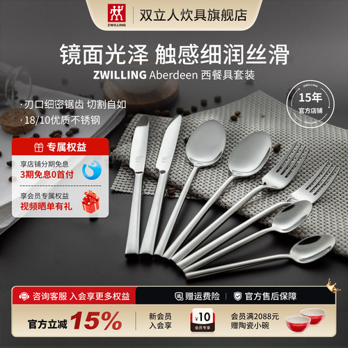 双立人不锈钢餐具8件套触感细润