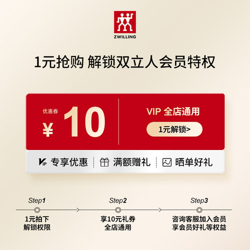 1元解锁入会权限