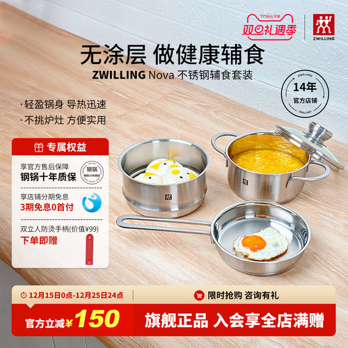 双立人不锈钢宝宝辅食锅质保10年