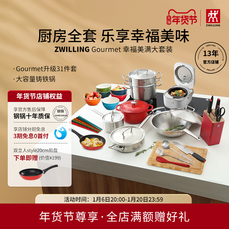 德国双立人Gourmet幸福美满家庭套装全套锅具厨房家用官方旗舰