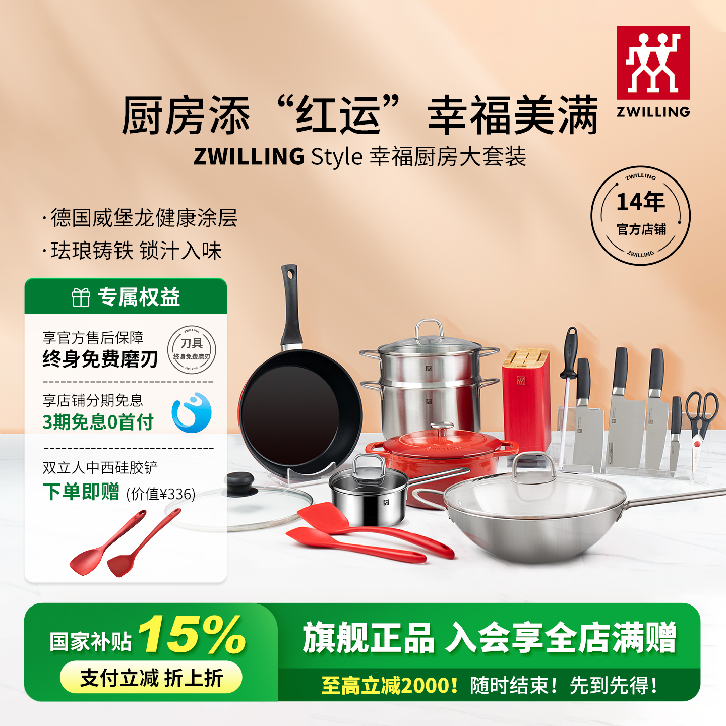 双立人Style不粘锅具套装质保2年